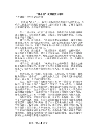 “养命钱”使用将更加透明