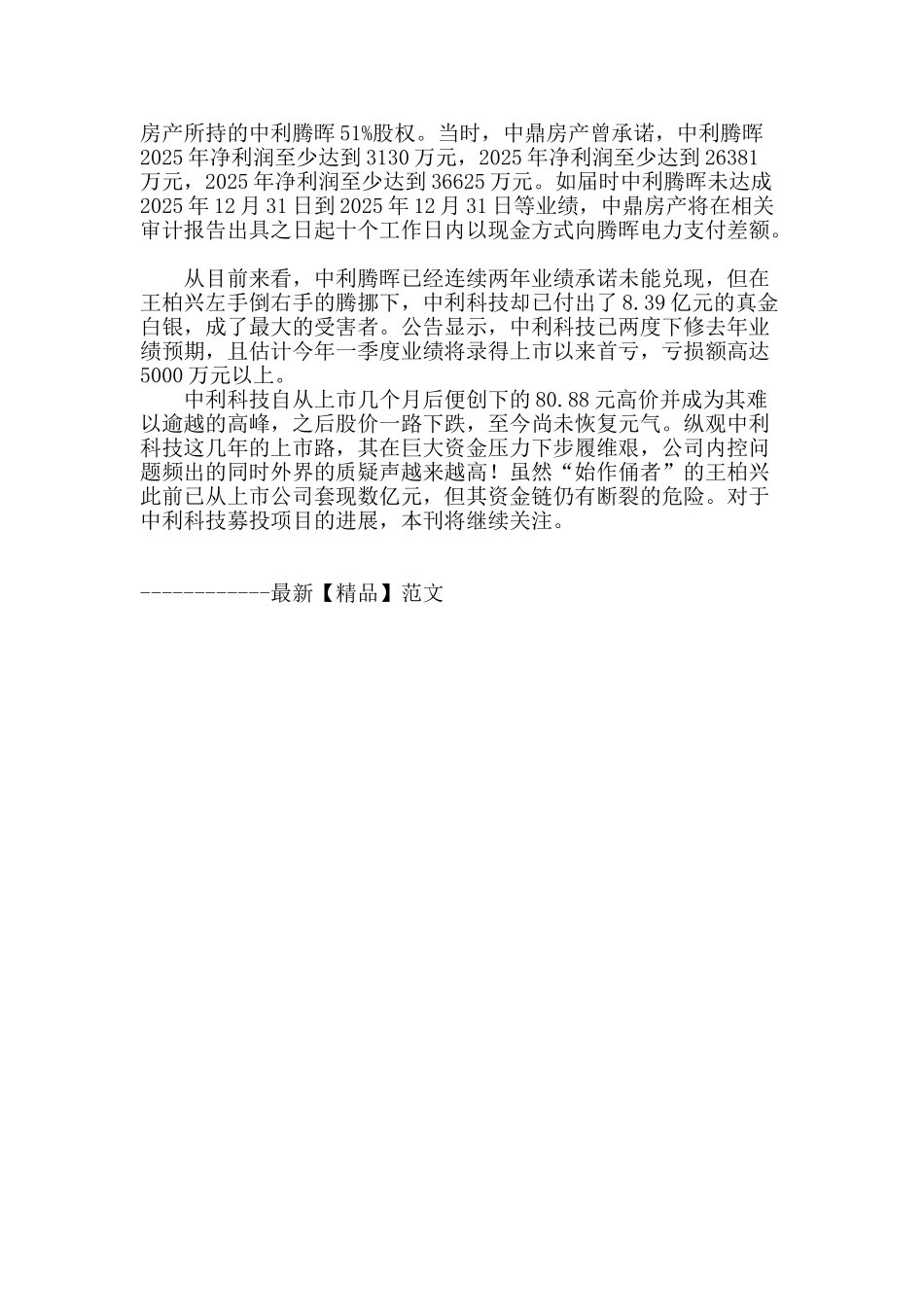 “内忧外患”夹击中利科技_第2页