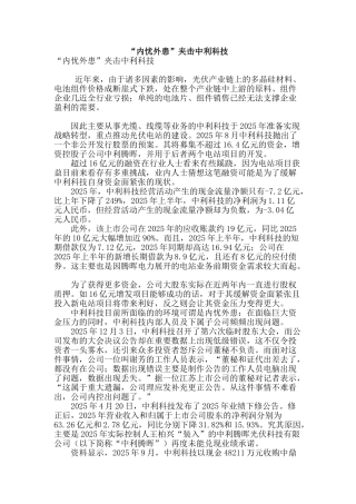 “内忧外患”夹击中利科技
