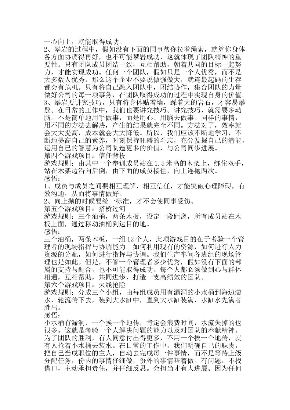 “凝心聚力”拓展训练心得体会_第2页