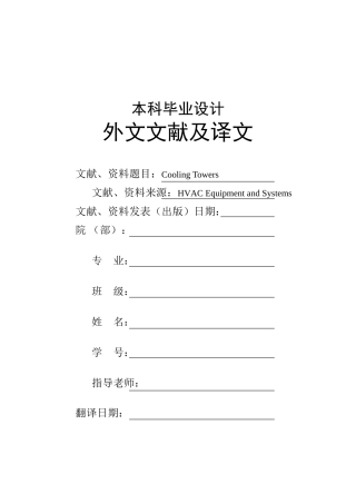 “冷却塔”外文文献及译文