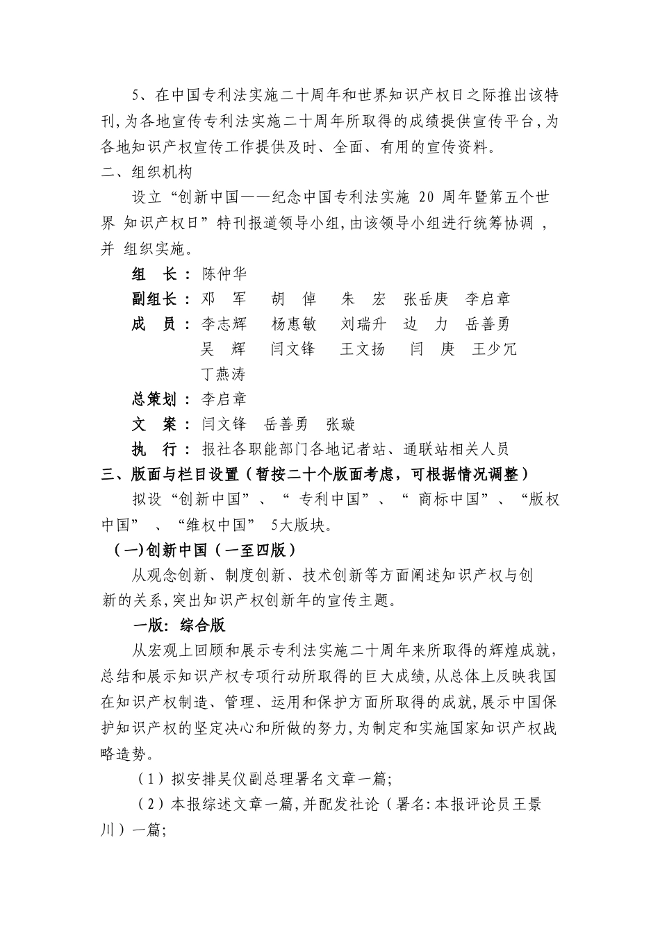 “创新中国”特刊策划方案_第2页