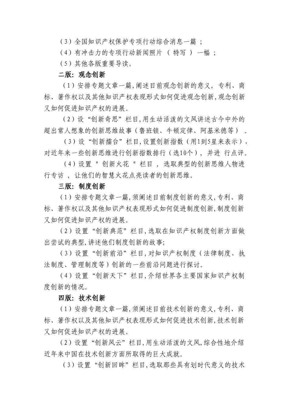 “创新中国”特刊策划方案_第3页