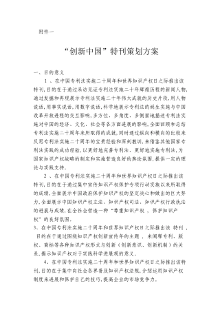 “创新中国”特刊策划方案