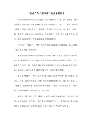 “别是”与“别不是”的多角度研究