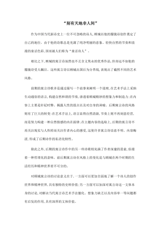 “别有天地非人间”