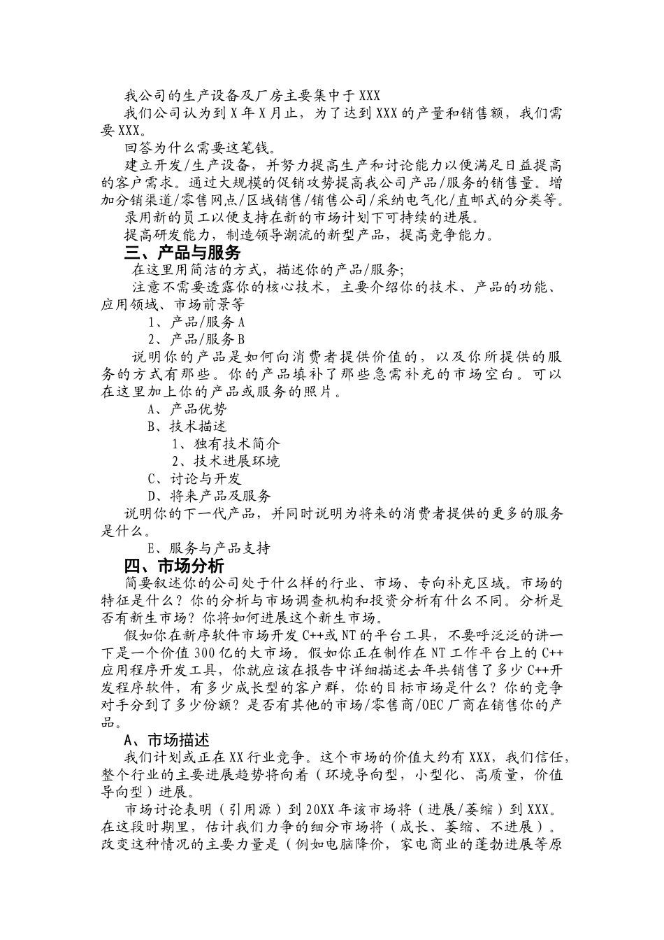 “创青春”创业大赛商业计划书模板_第2页