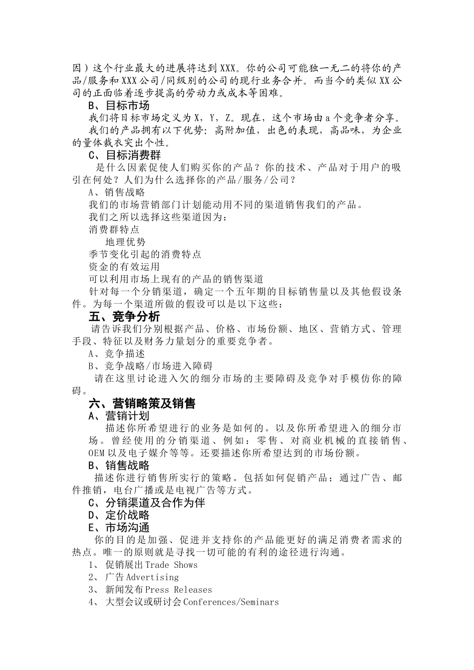 “创青春”创业大赛商业计划书模板_第3页