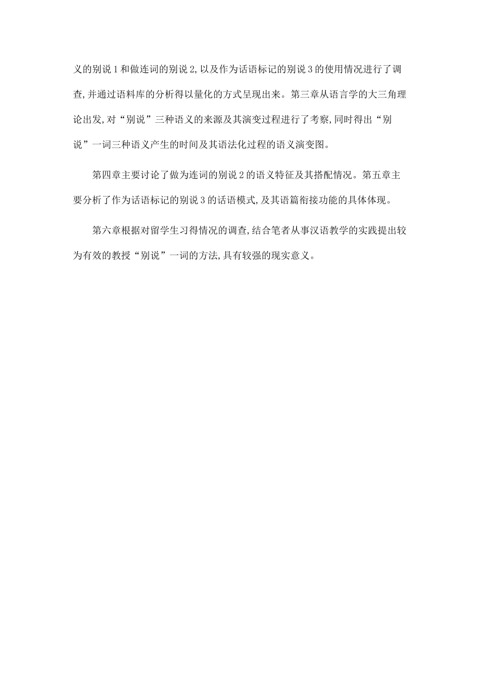 “别说”句式及其习得状况研究_第2页