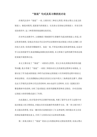 “别说”句式及其习得状况研究