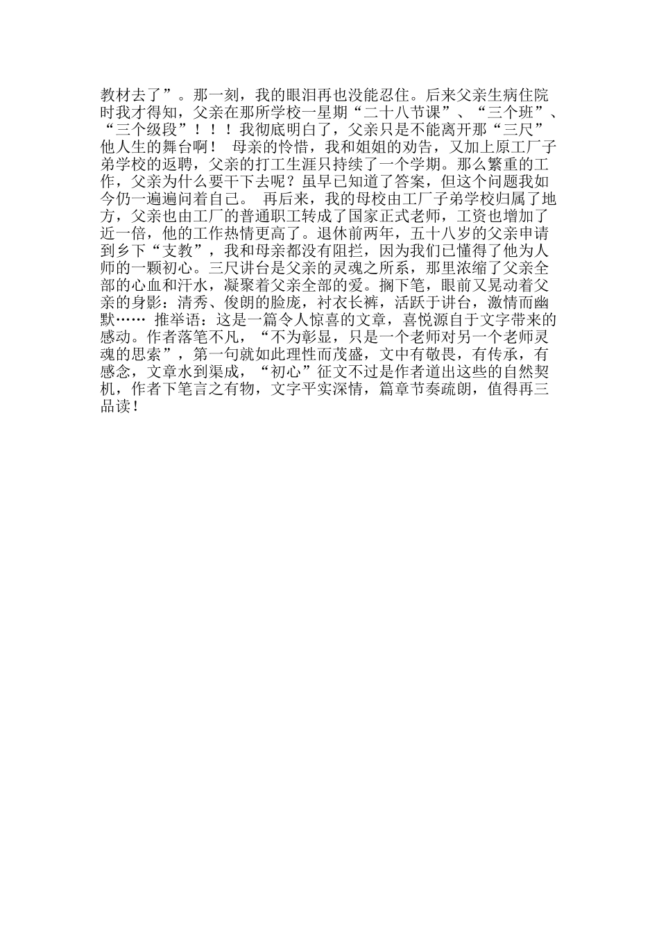 “初心”征文：灵魂归宿_第2页
