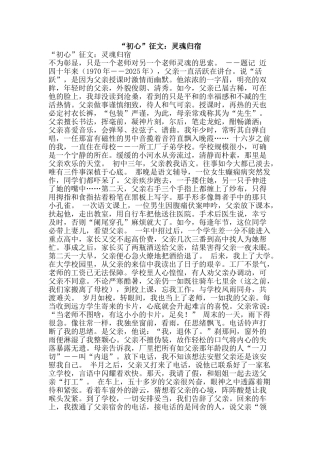 “初心”征文：灵魂归宿