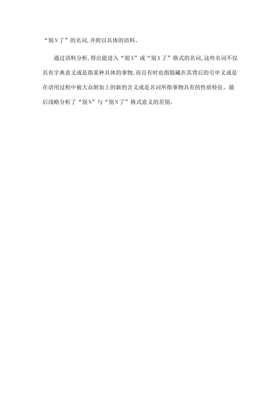 “别X”与“别X了”的研究_第2页