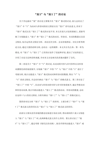 “别X”与“别X了”的研究
