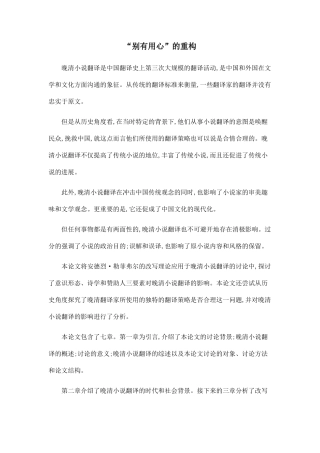 “别有用心”的重构