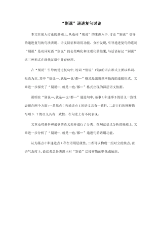 “别说”递进复句研究