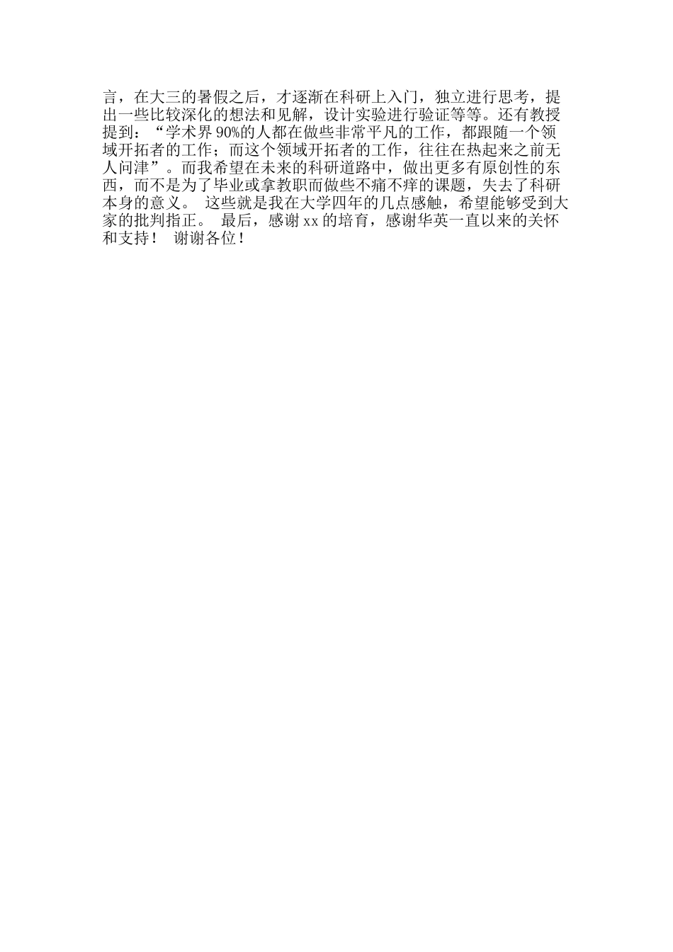 “华英奖学金”颁奖会议发言稿_第2页