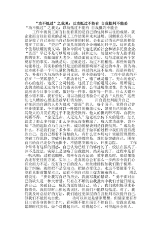 “功不抵过”之我见：以功抵过不能有-自我批评不能丢