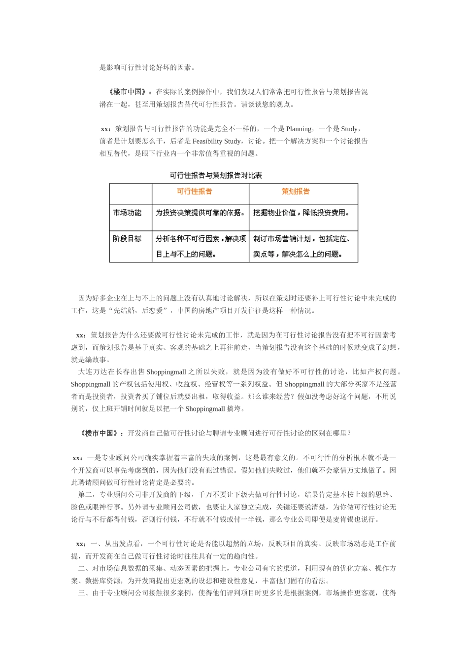 “可行性研究”在世联的反思_第2页