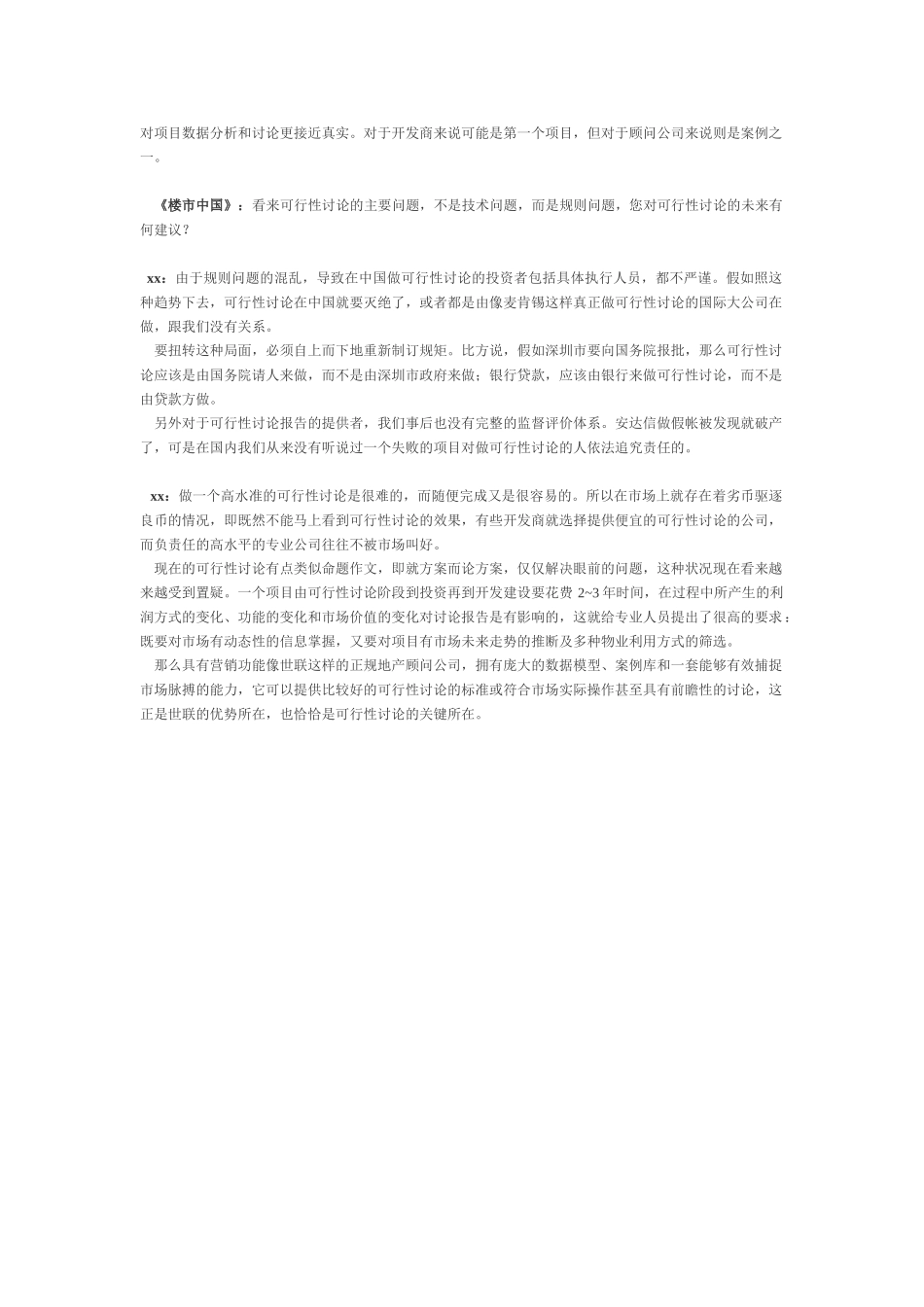 “可行性研究”在世联的反思_第3页