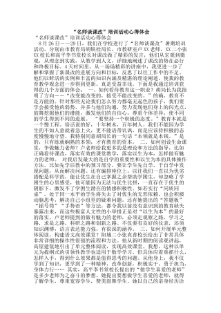 “名师谈课改”培训活动心得体会