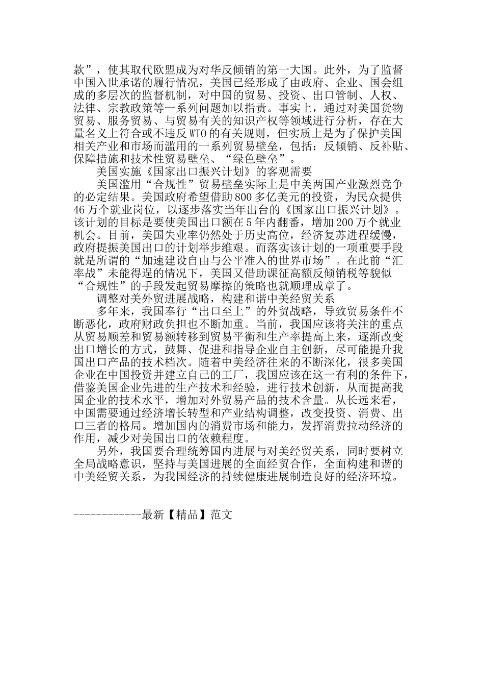 “合规性”贸易壁垒将成美国新保护伞_第2页