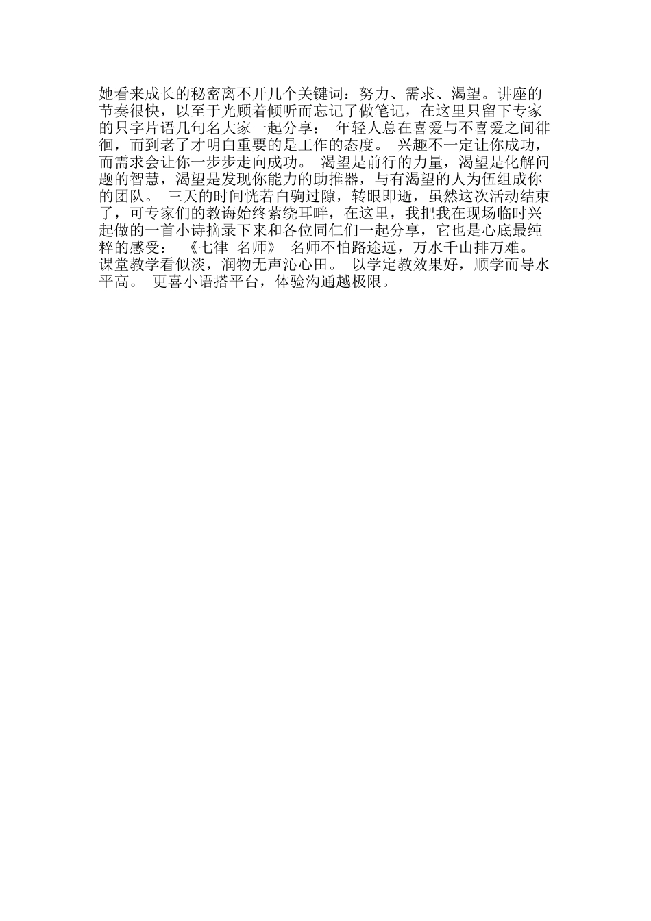 “名师之路”学习体会_第2页