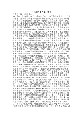 “名师之路”学习体会