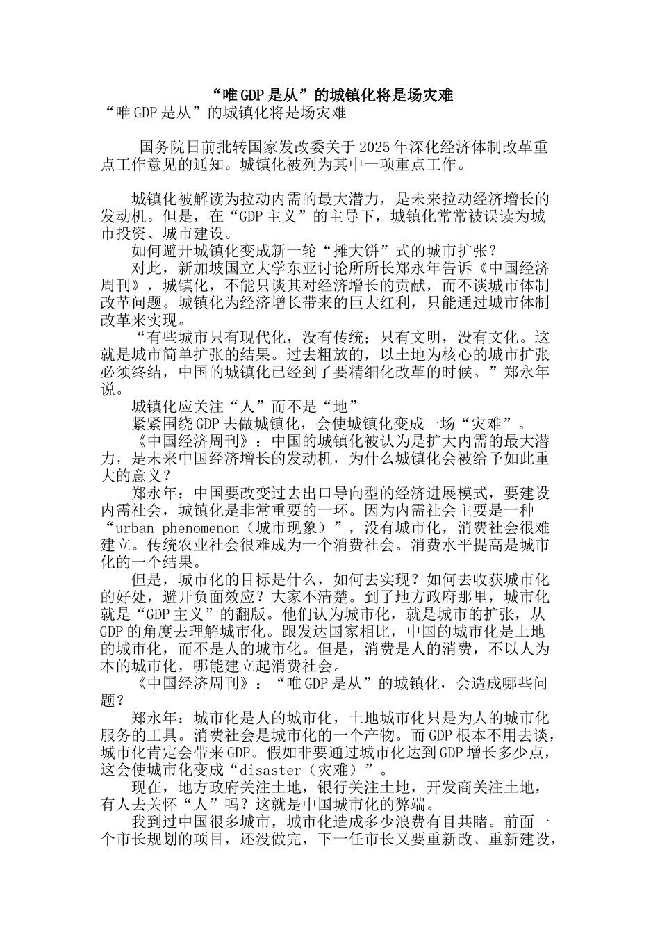 “唯gdp是从”的城镇化将是场灾难_第1页