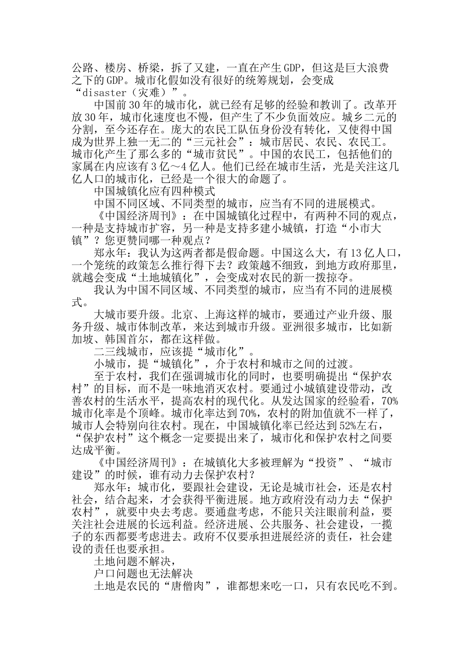 “唯gdp是从”的城镇化将是场灾难_第2页