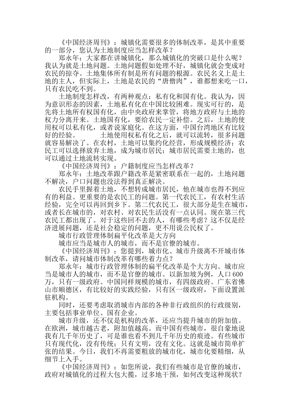 “唯gdp是从”的城镇化将是场灾难_第3页