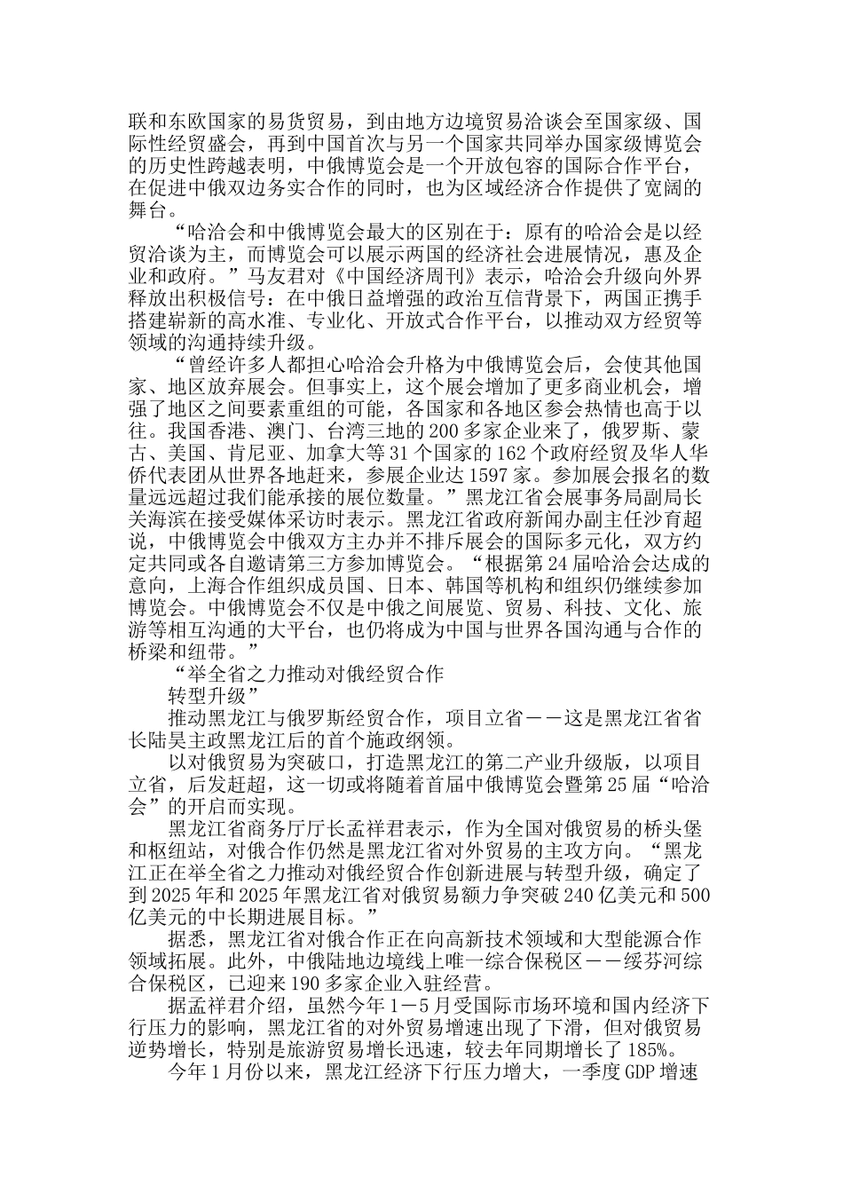 “哈洽会”升格为中俄博览会-参展商爆棚_第2页