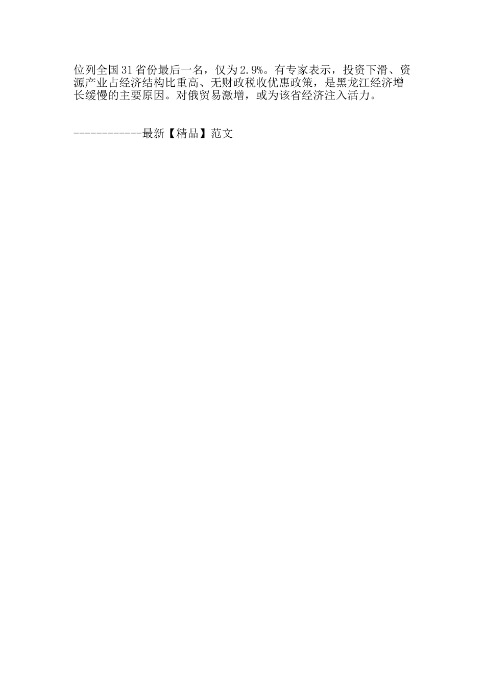 “哈洽会”升格为中俄博览会-参展商爆棚_第3页