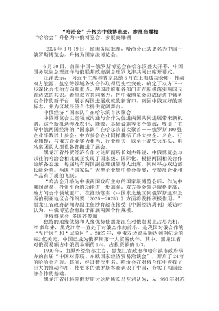 “哈洽会”升格为中俄博览会-参展商爆棚