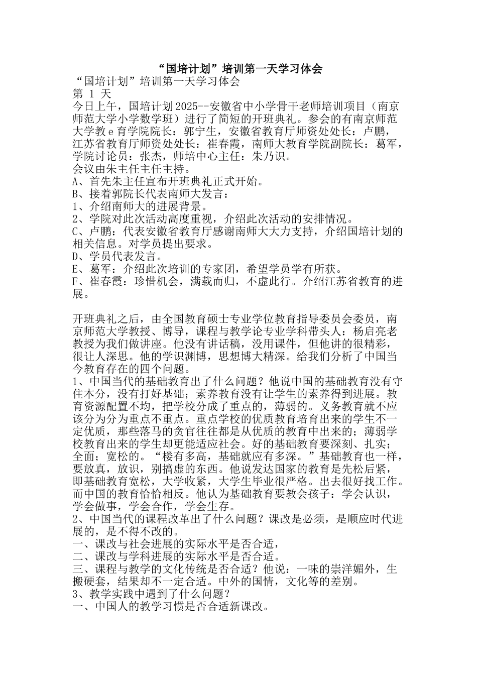 “国培计划”培训第一天学习体会_第1页