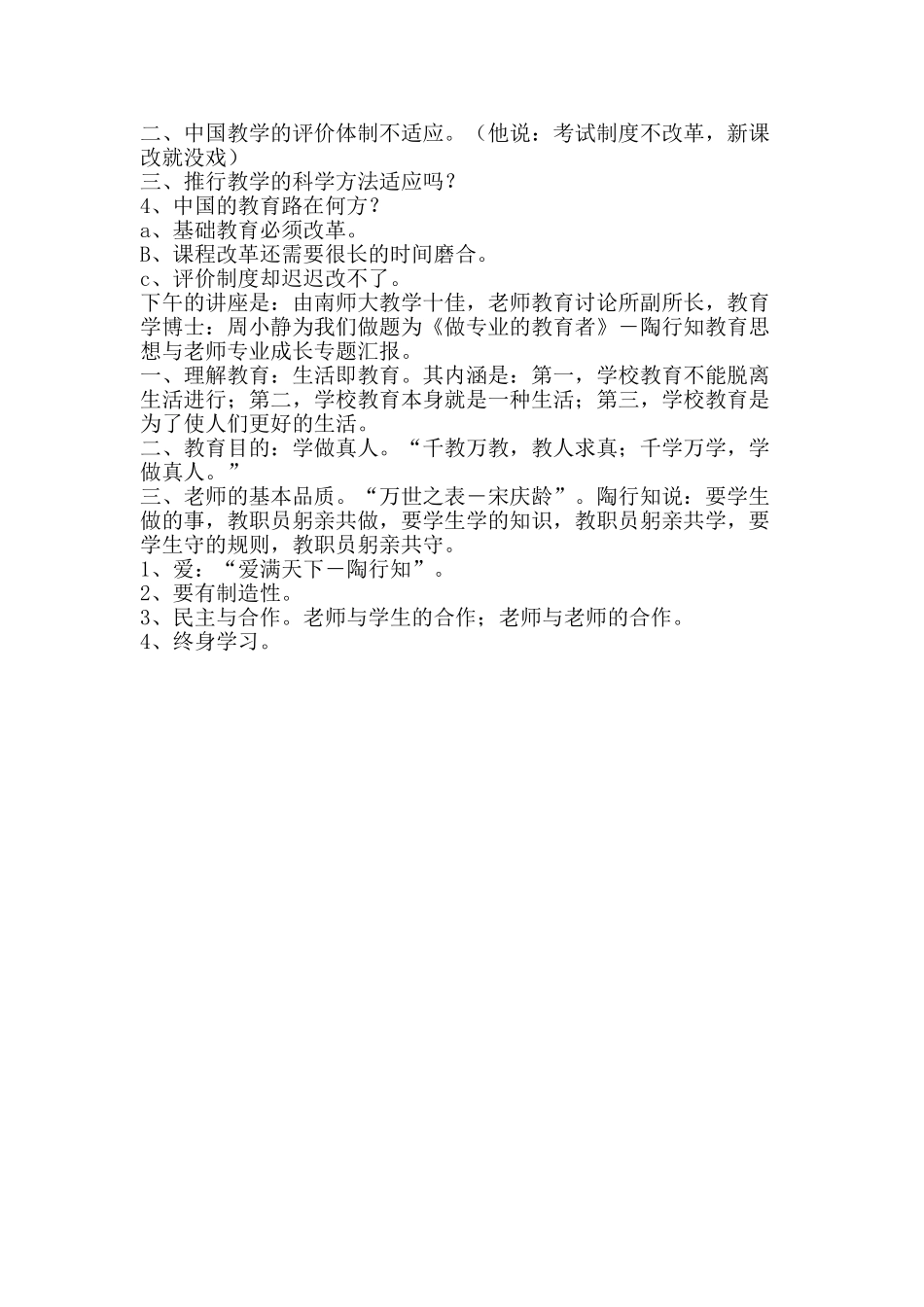 “国培计划”培训第一天学习体会_第2页