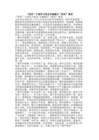 “四有”干部学习体会认真践行“四有”要求
