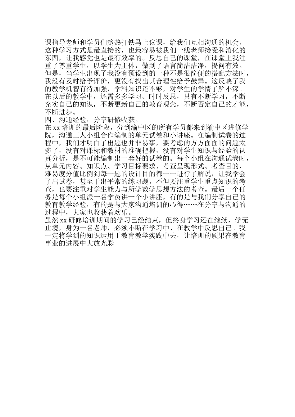 “国培计划”研修阶段总结_第2页