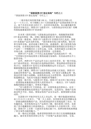 “国泰国债etf指定连线”专栏之三