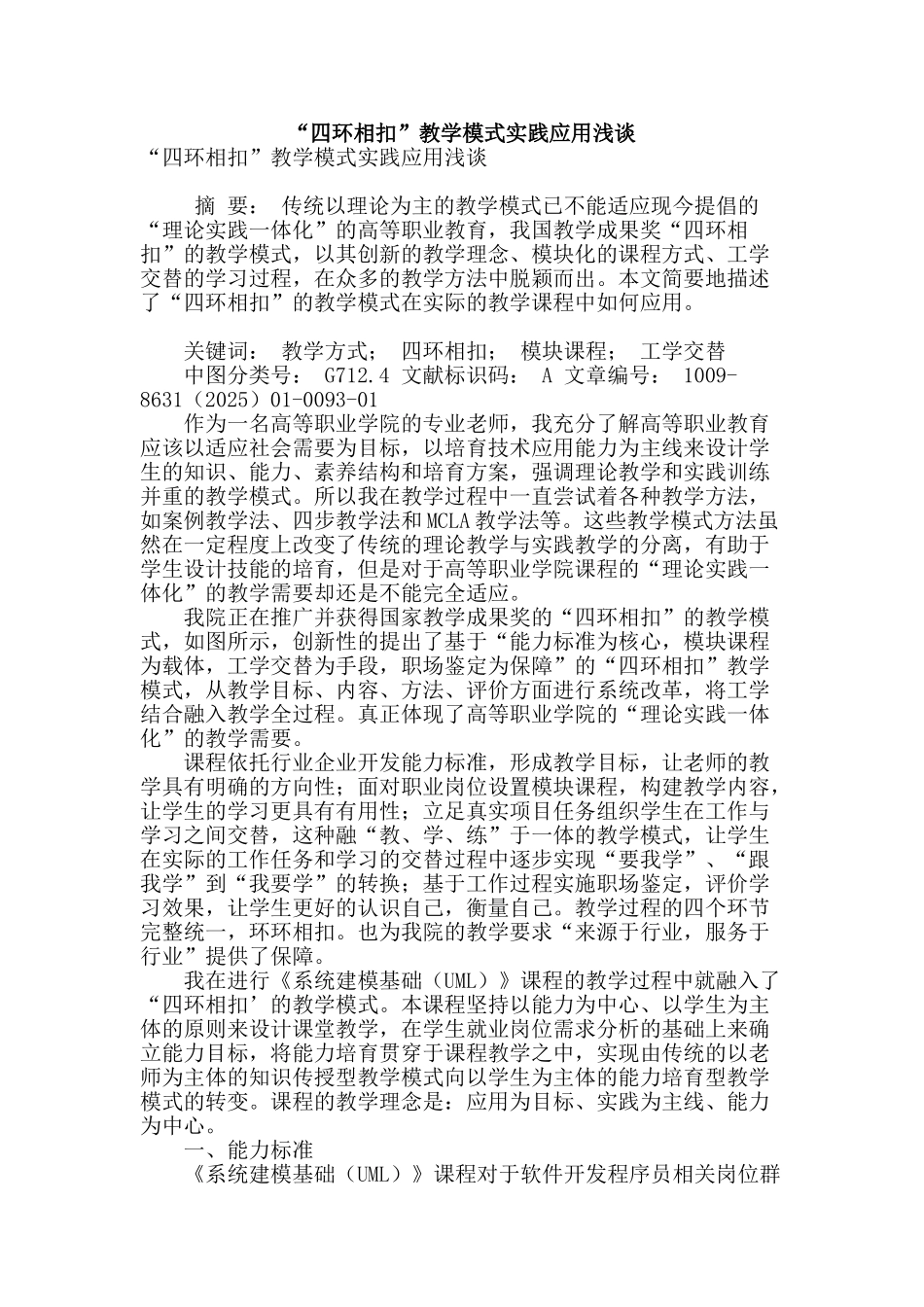 “四环相扣”教学模式实践应用浅谈_第1页