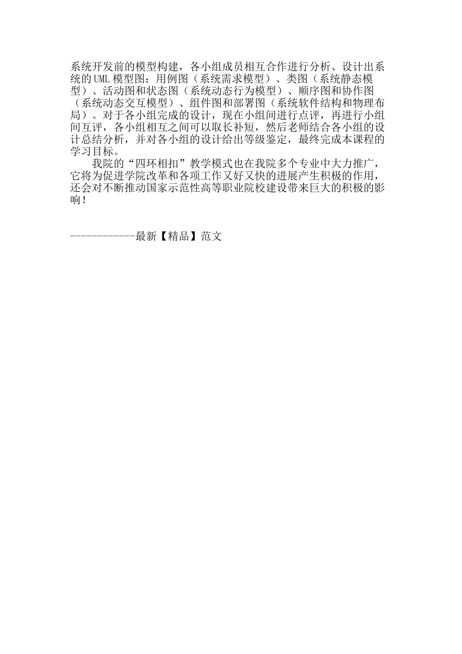 “四环相扣”教学模式实践应用浅谈_第3页