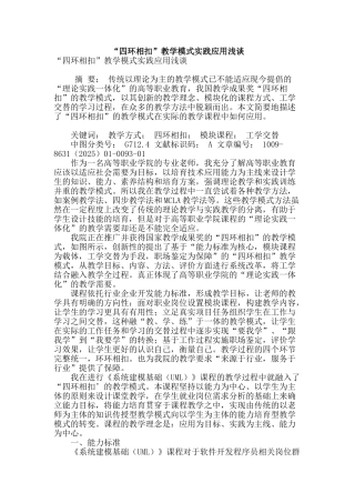“四环相扣”教学模式实践应用浅谈