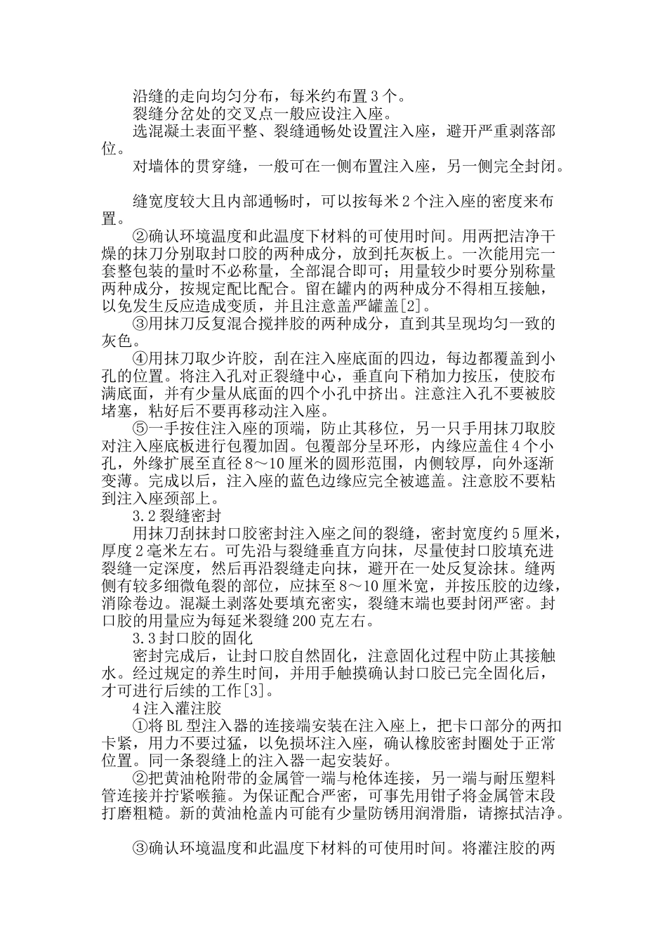 “壁可法”在管片裂缝修复中的应用_第2页