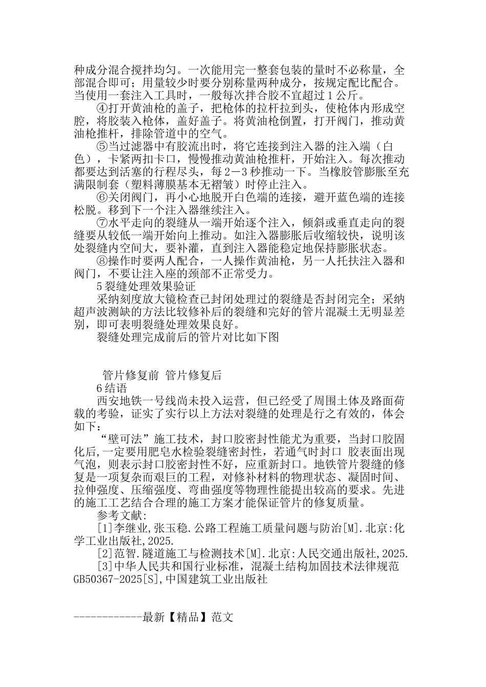 “壁可法”在管片裂缝修复中的应用_第3页