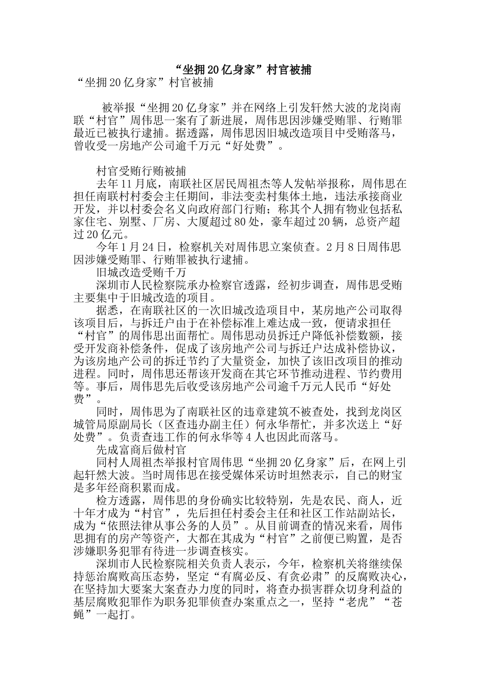 “坐拥20亿身家”村官被捕_第1页