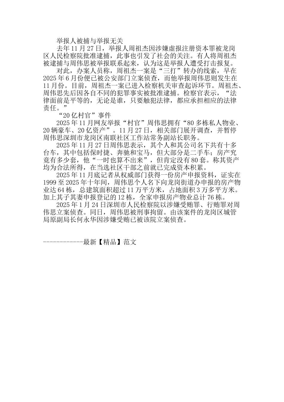 “坐拥20亿身家”村官被捕_第2页