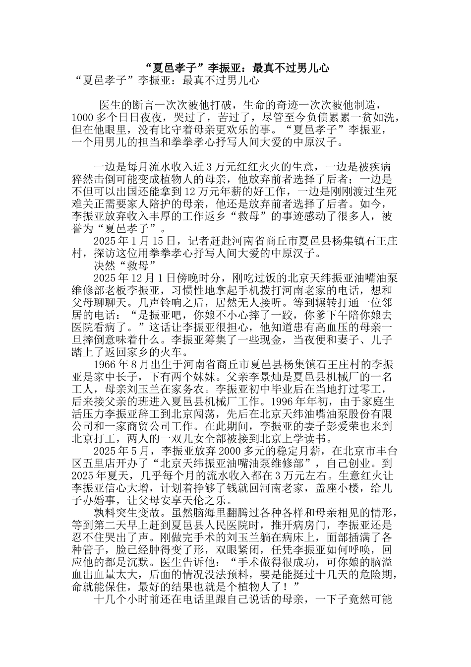 “夏邑孝子”李振亚：最真不过男儿心_第1页