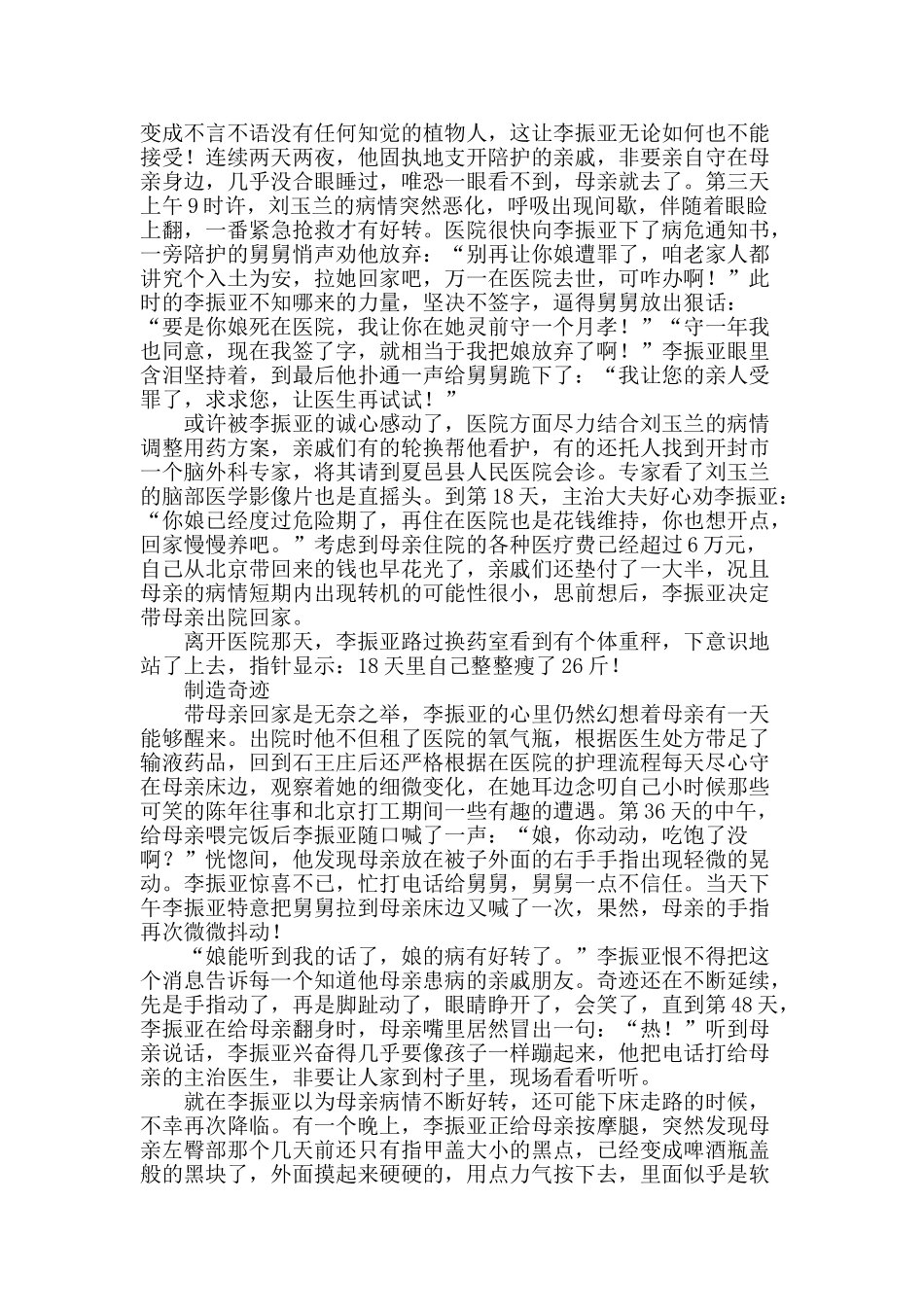 “夏邑孝子”李振亚：最真不过男儿心_第2页