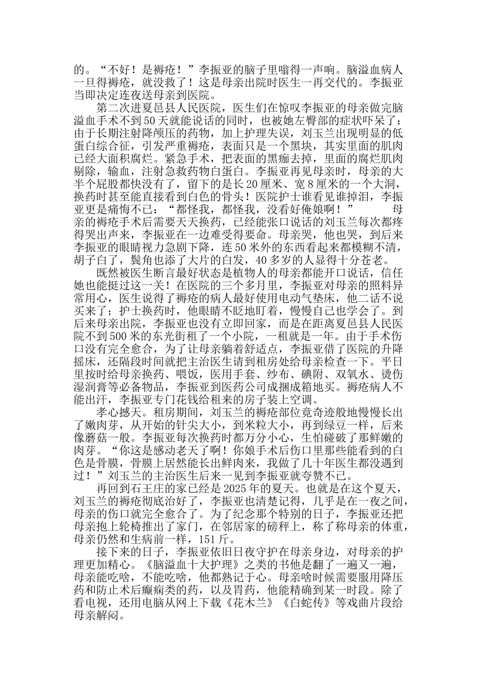 “夏邑孝子”李振亚：最真不过男儿心_第3页