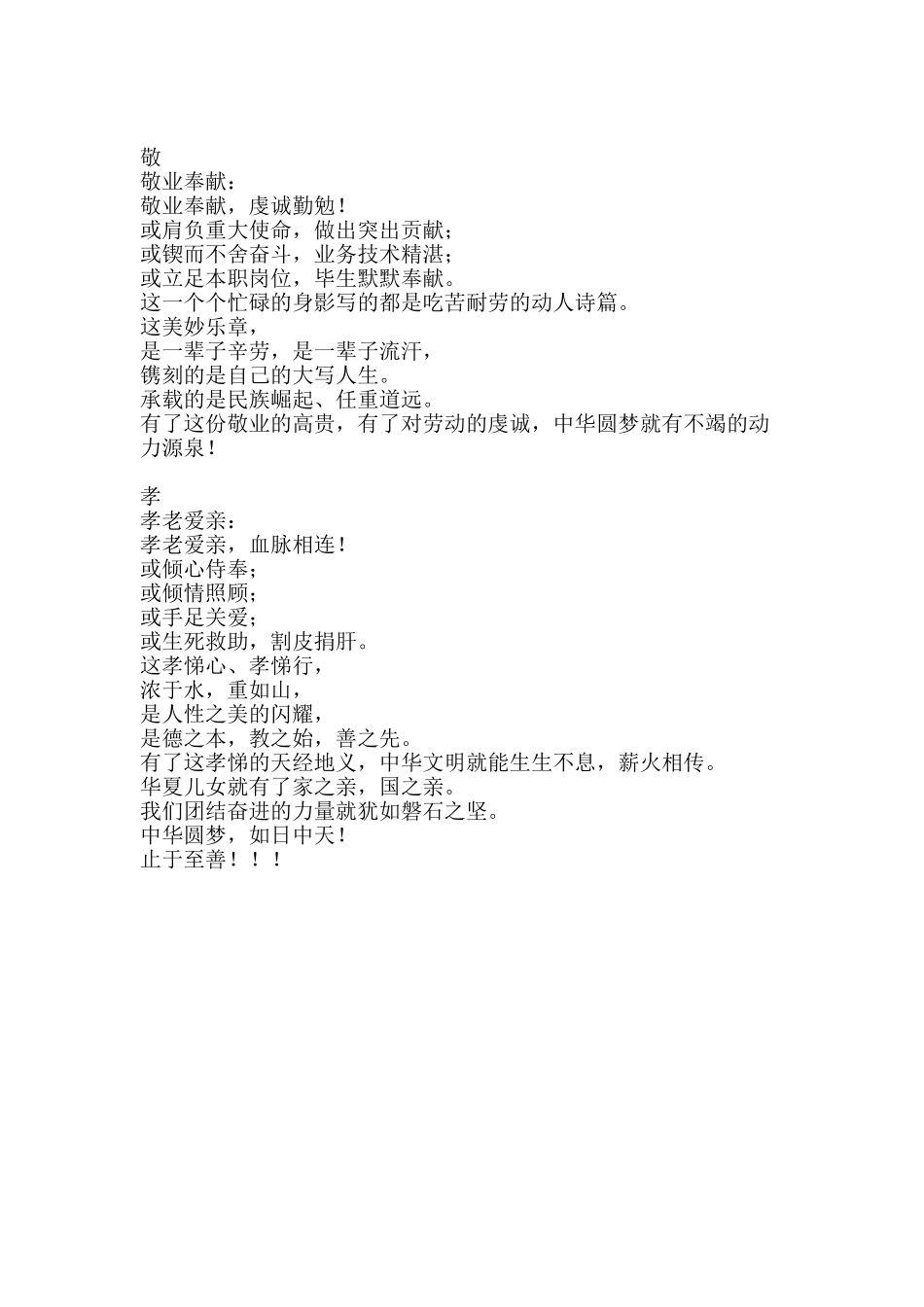 “圆梦中国-德耀中华”全国道德模范致敬辞_第2页